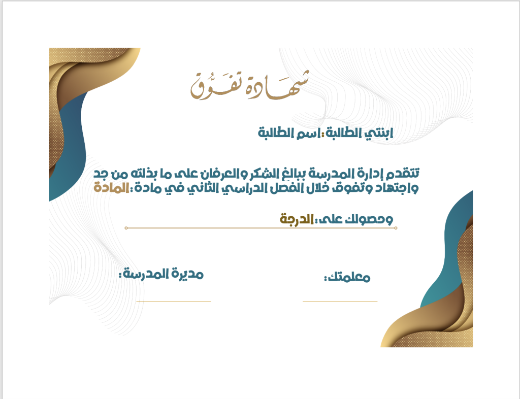نموذج شهادة تفوق