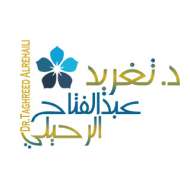 أ.د تغريد عبد الفتاح الرحيلي